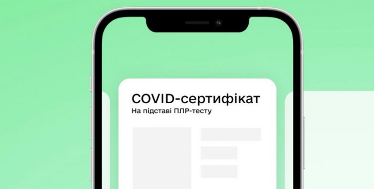 В «Дії» запустили COVID-сертифікати на підставі ПЛР-тестів